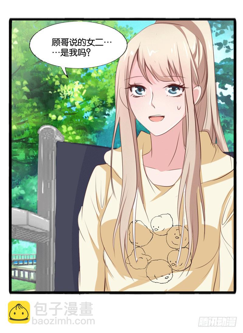 《表情包女王》第三十三话 影帝来看我 第30页