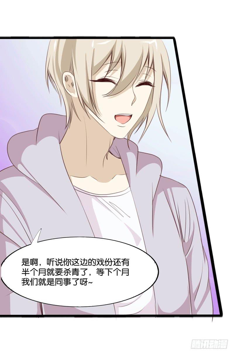 《表情包女王》第三十三话 影帝来看我 第31页