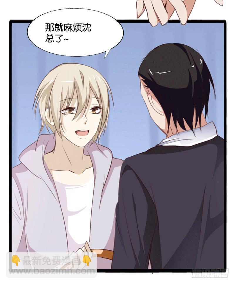 《表情包女王》第三十三话 影帝来看我 第37页