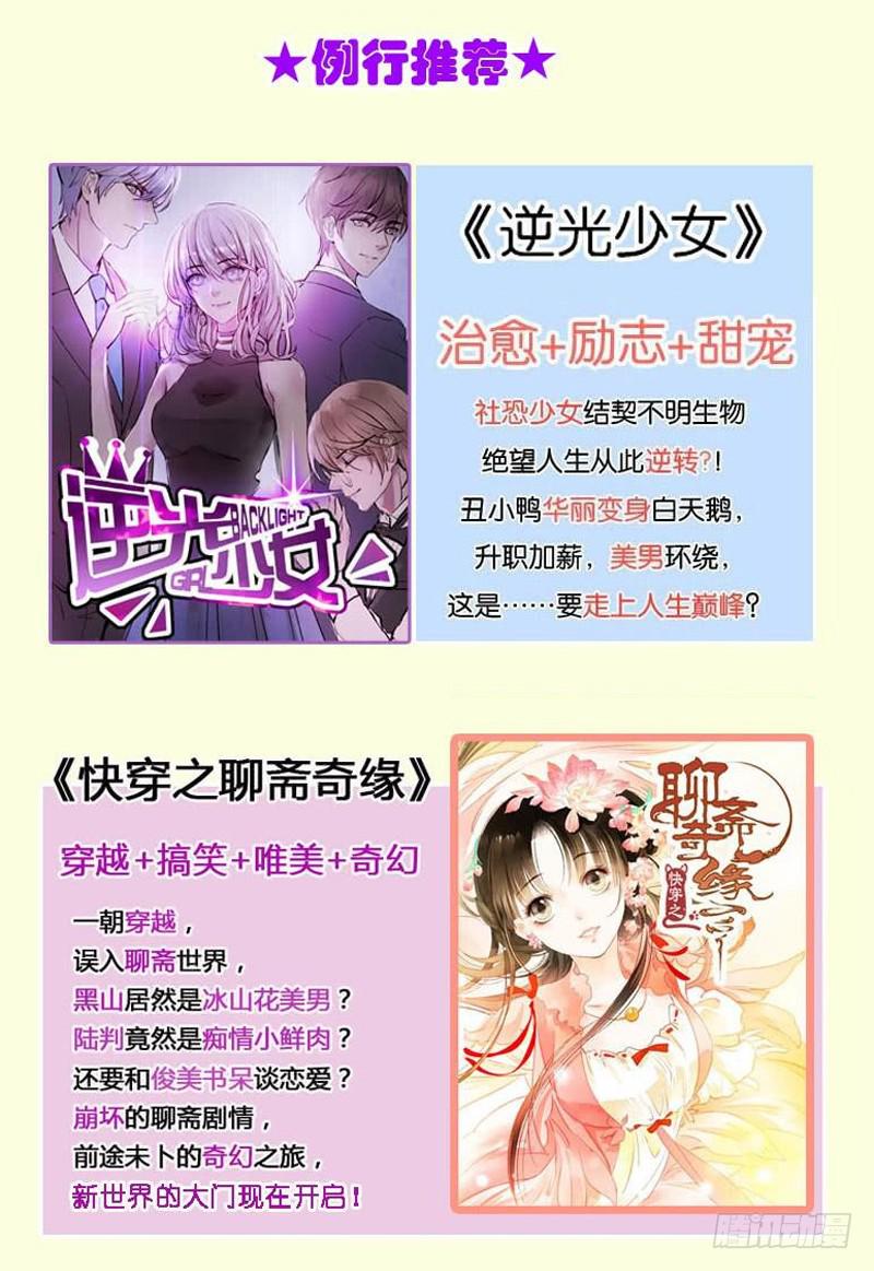 《表情包女王》第三十三话 影帝来看我 第47页