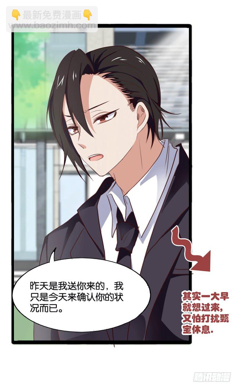 《表情包女王》第三十三话 影帝来看我 第8页