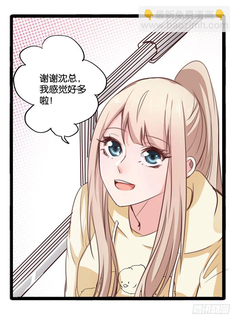 《表情包女王》第三十三话 影帝来看我 第9页