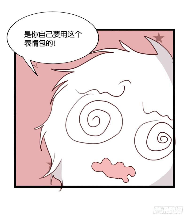 《表情包女王》第三十九话 你是不是暗恋我 第11页