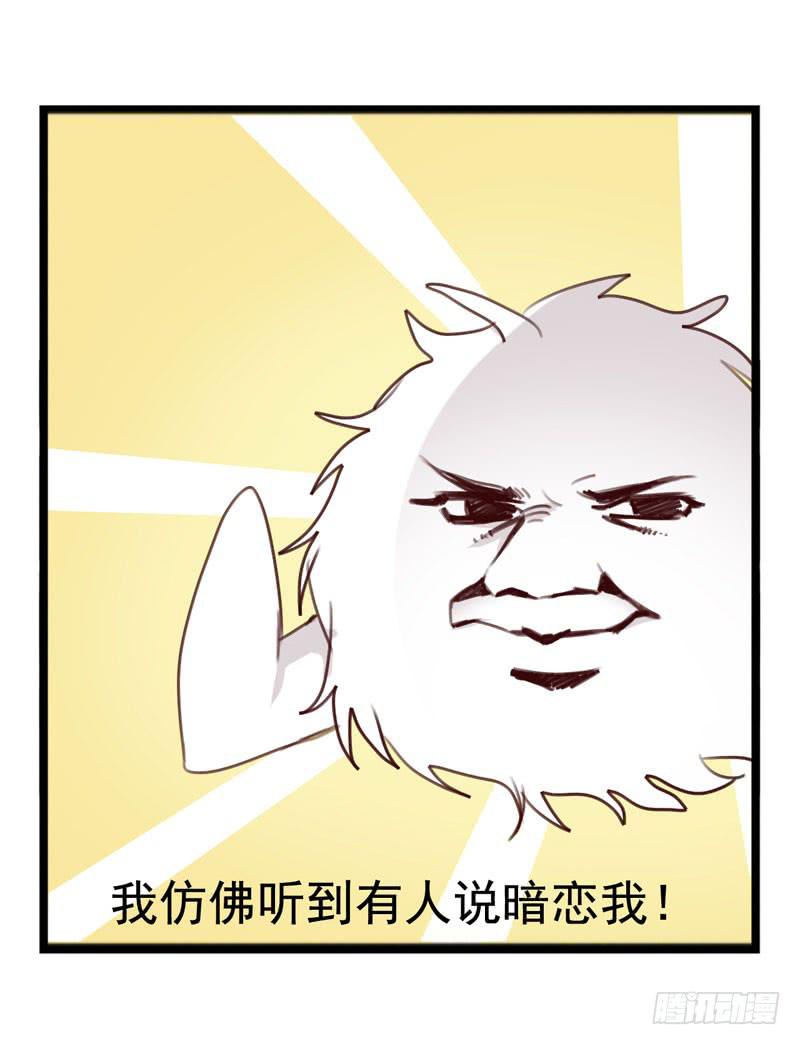 《表情包女王》第三十九话 你是不是暗恋我 第12页