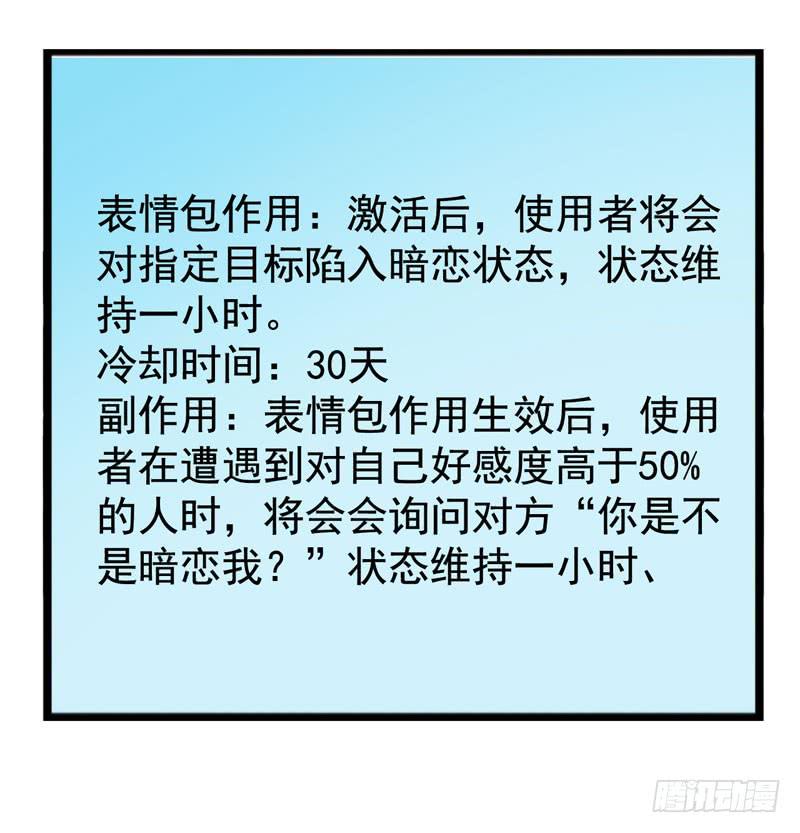 《表情包女王》第三十九话 你是不是暗恋我 第13页