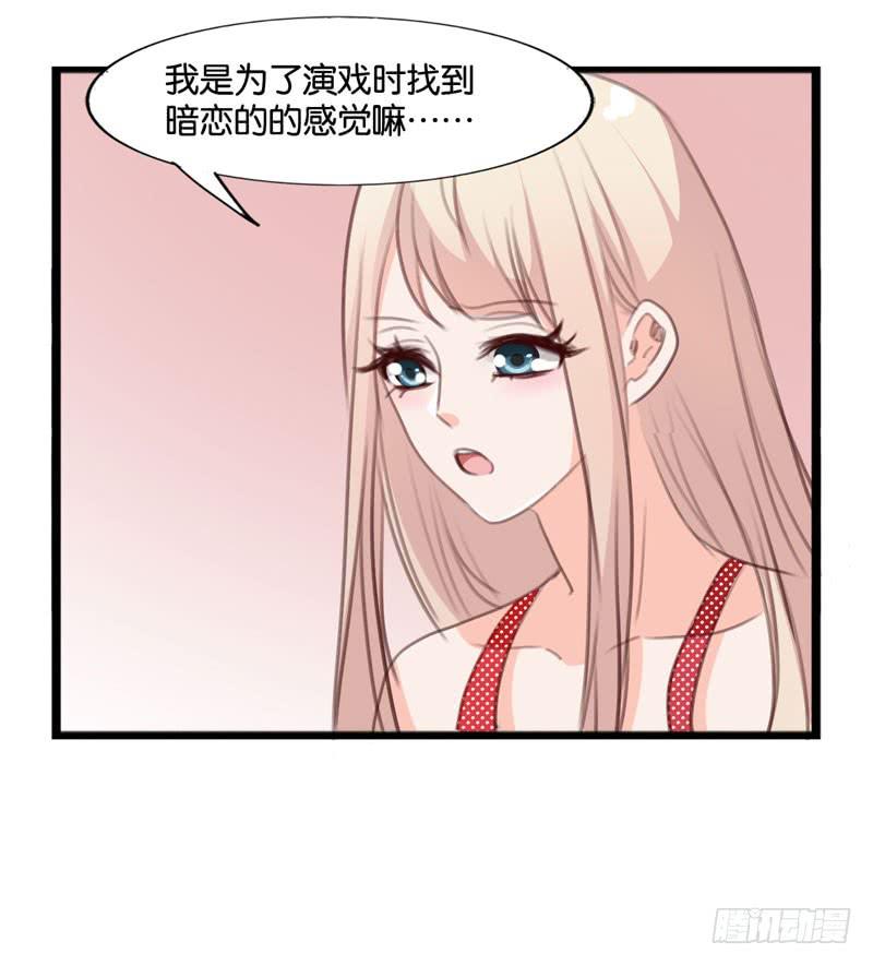 《表情包女王》第三十九话 你是不是暗恋我 第14页