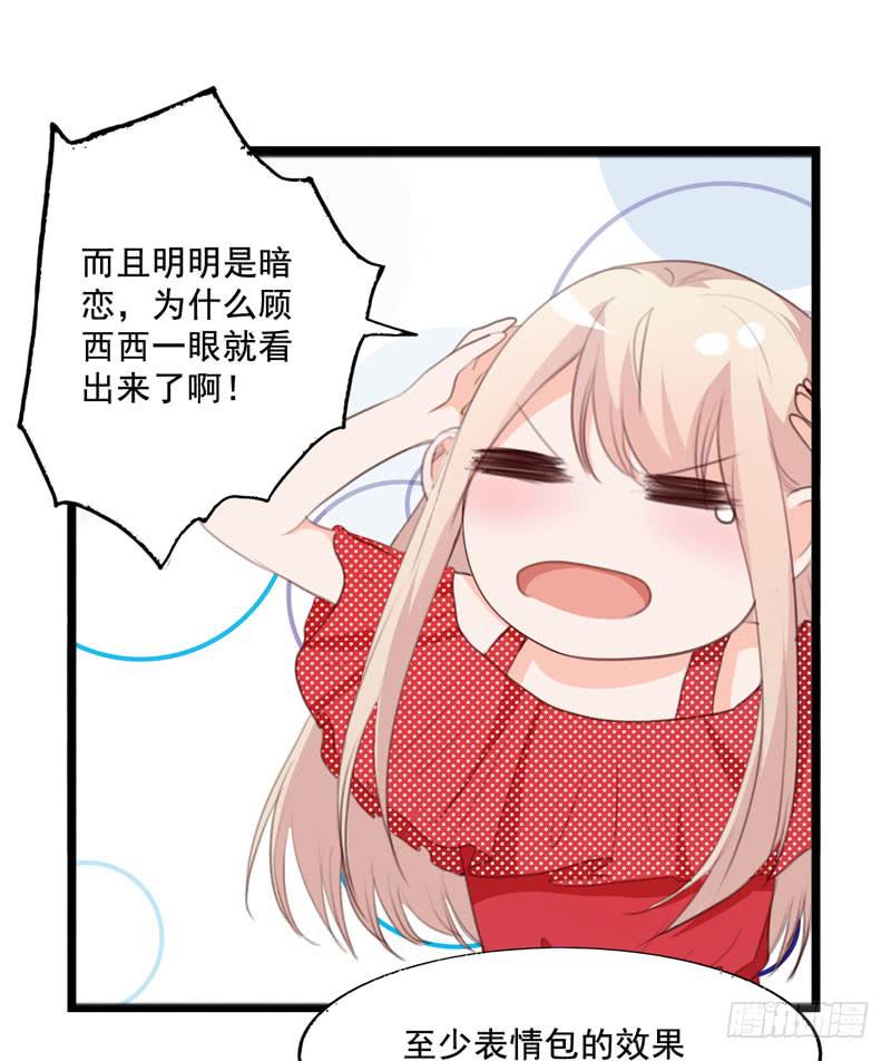 《表情包女王》第三十九话 你是不是暗恋我 第15页