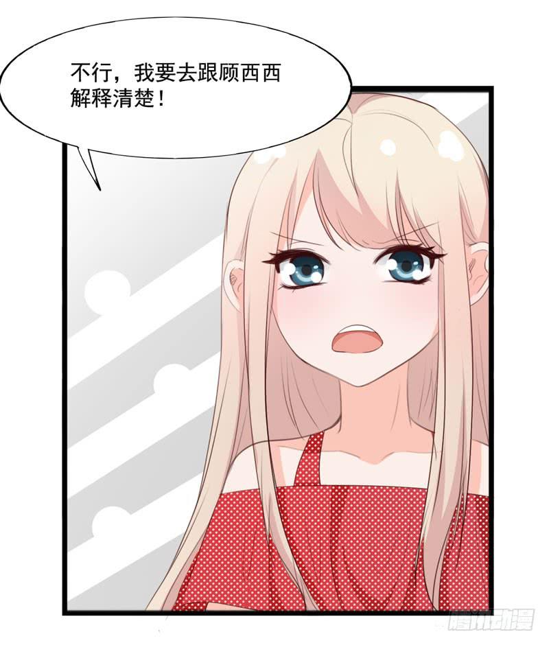 《表情包女王》第三十九话 你是不是暗恋我 第17页