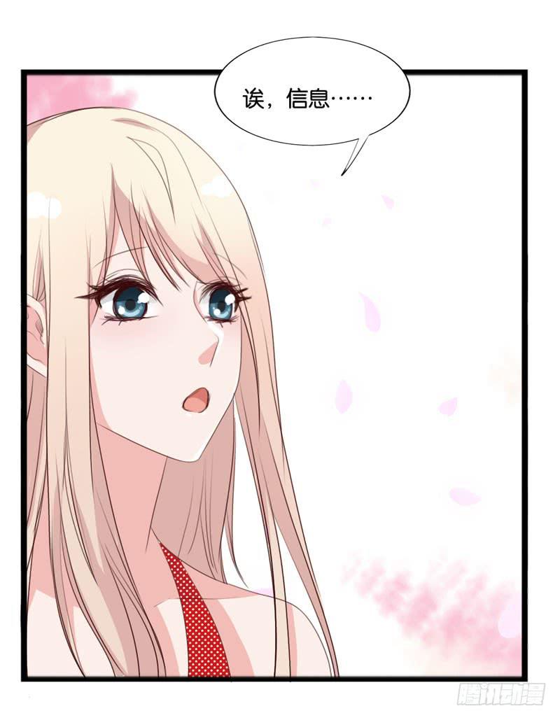 《表情包女王》第三十九话 你是不是暗恋我 第27页