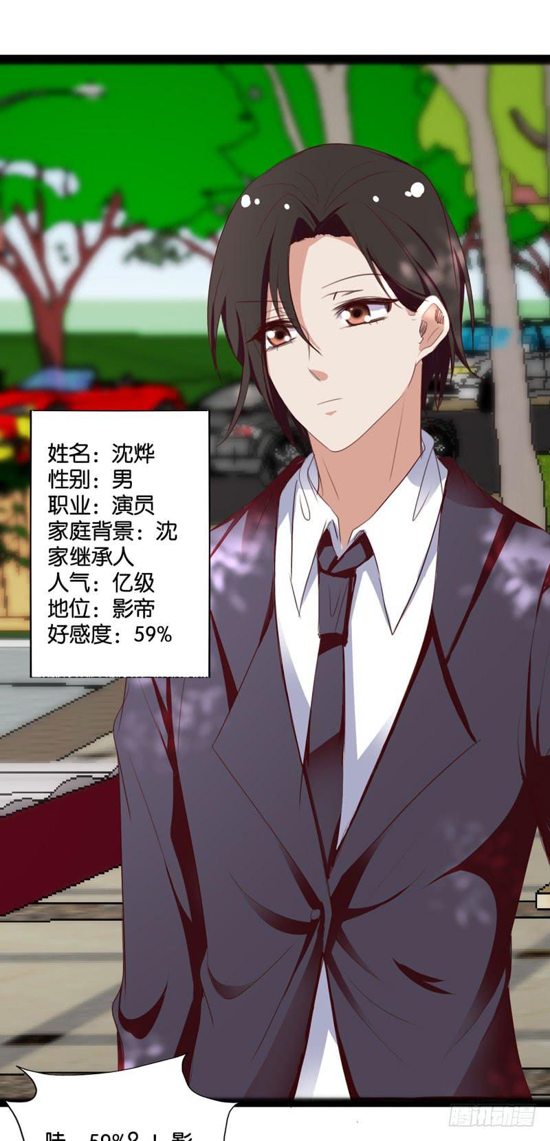 《表情包女王》第三十九话 你是不是暗恋我 第28页