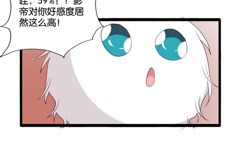 《表情包女王》第三十九话 你是不是暗恋我 第29页