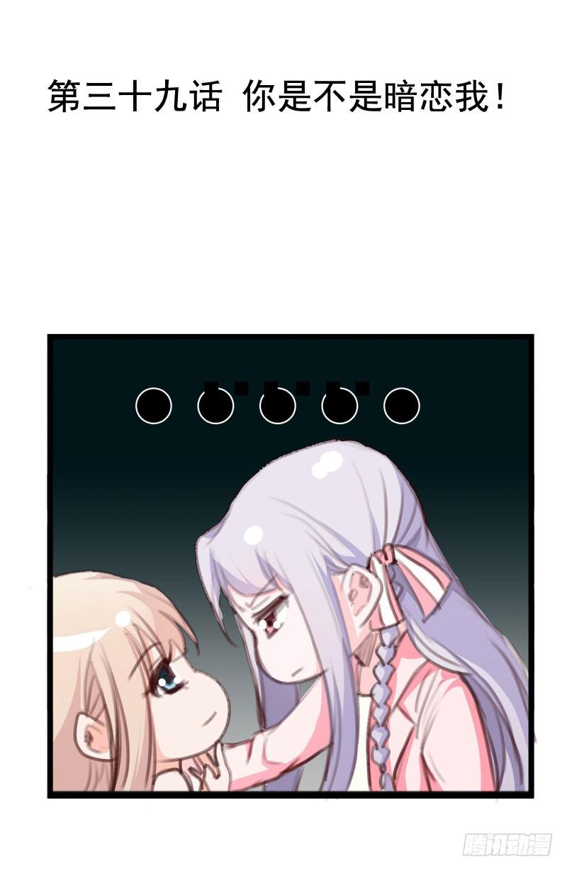 《表情包女王》第三十九话 你是不是暗恋我 第2页