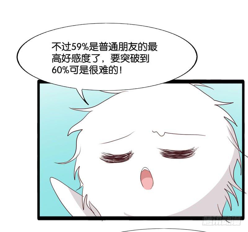 《表情包女王》第三十九话 你是不是暗恋我 第30页