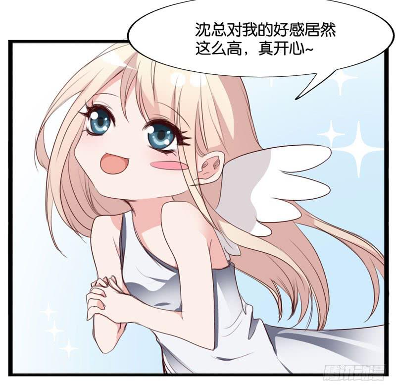 《表情包女王》第三十九话 你是不是暗恋我 第31页