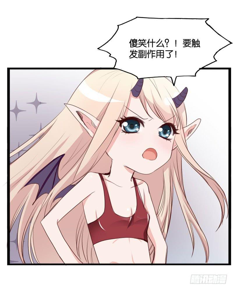 《表情包女王》第三十九话 你是不是暗恋我 第32页