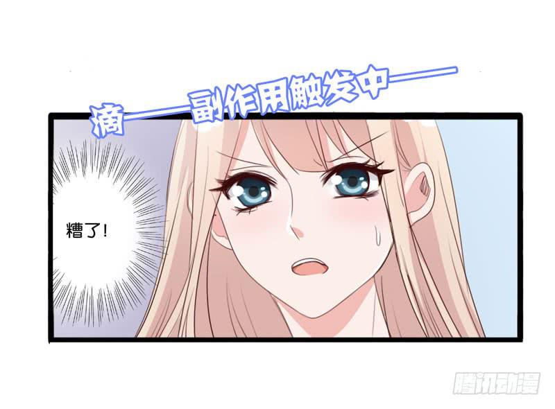 《表情包女王》第三十九话 你是不是暗恋我 第33页