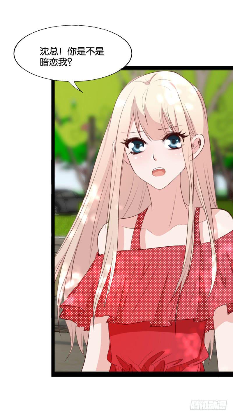 《表情包女王》第三十九话 你是不是暗恋我 第35页