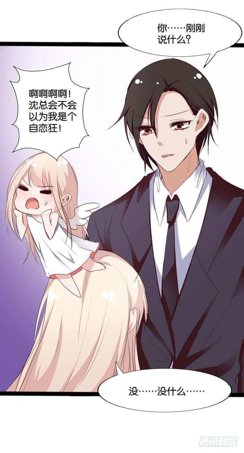 《表情包女王》第三十九话 你是不是暗恋我 第37页
