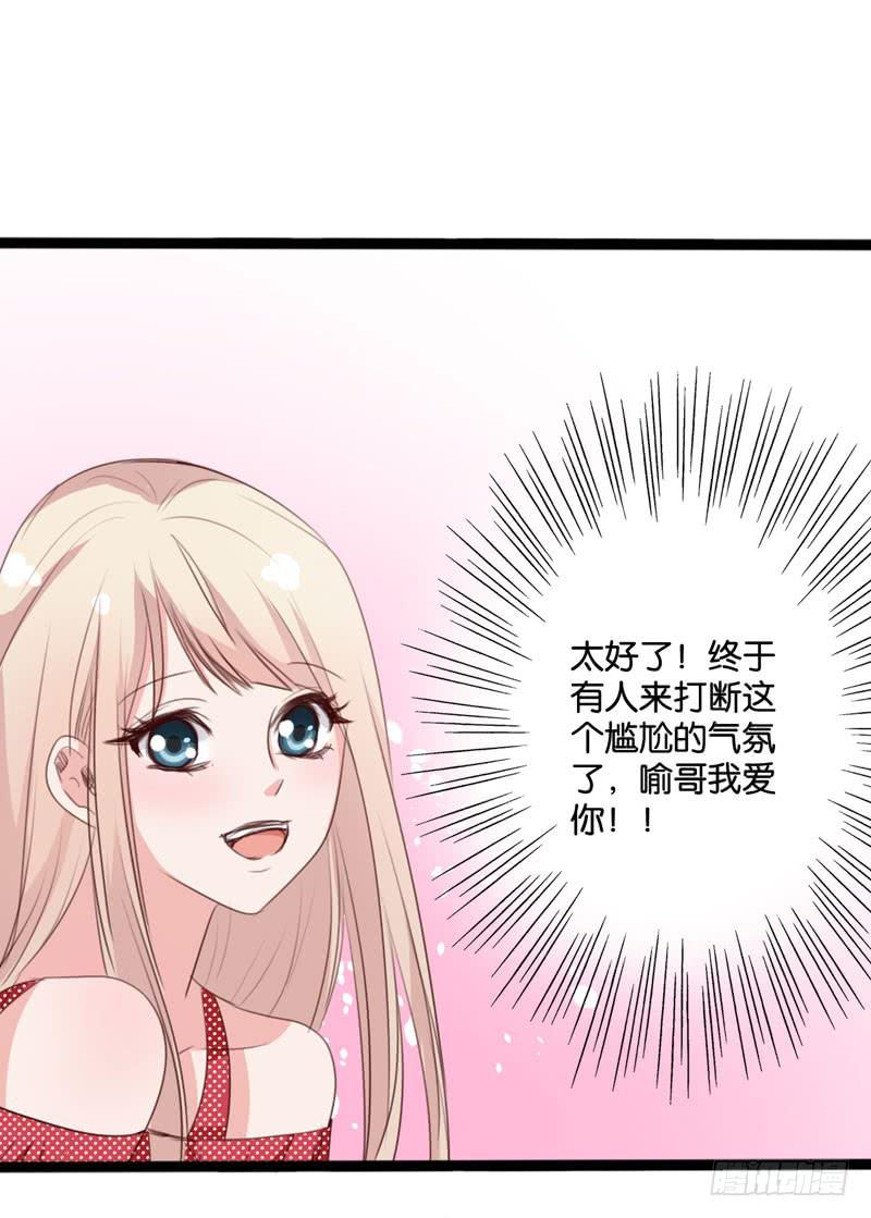 《表情包女王》第三十九话 你是不是暗恋我 第39页