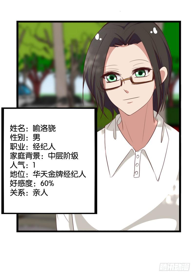 《表情包女王》第三十九话 你是不是暗恋我 第40页
