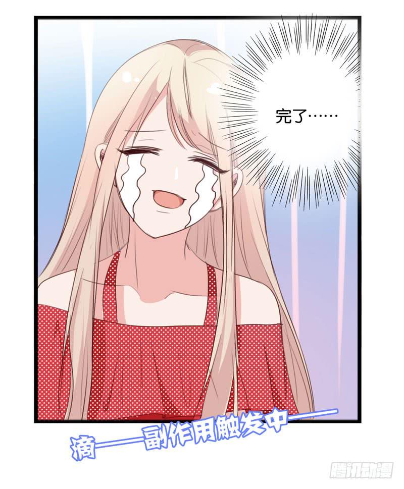 《表情包女王》第三十九话 你是不是暗恋我 第41页