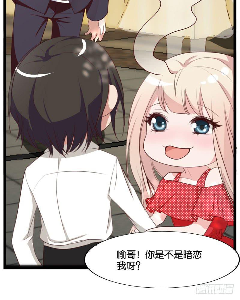 《表情包女王》第三十九话 你是不是暗恋我 第43页
