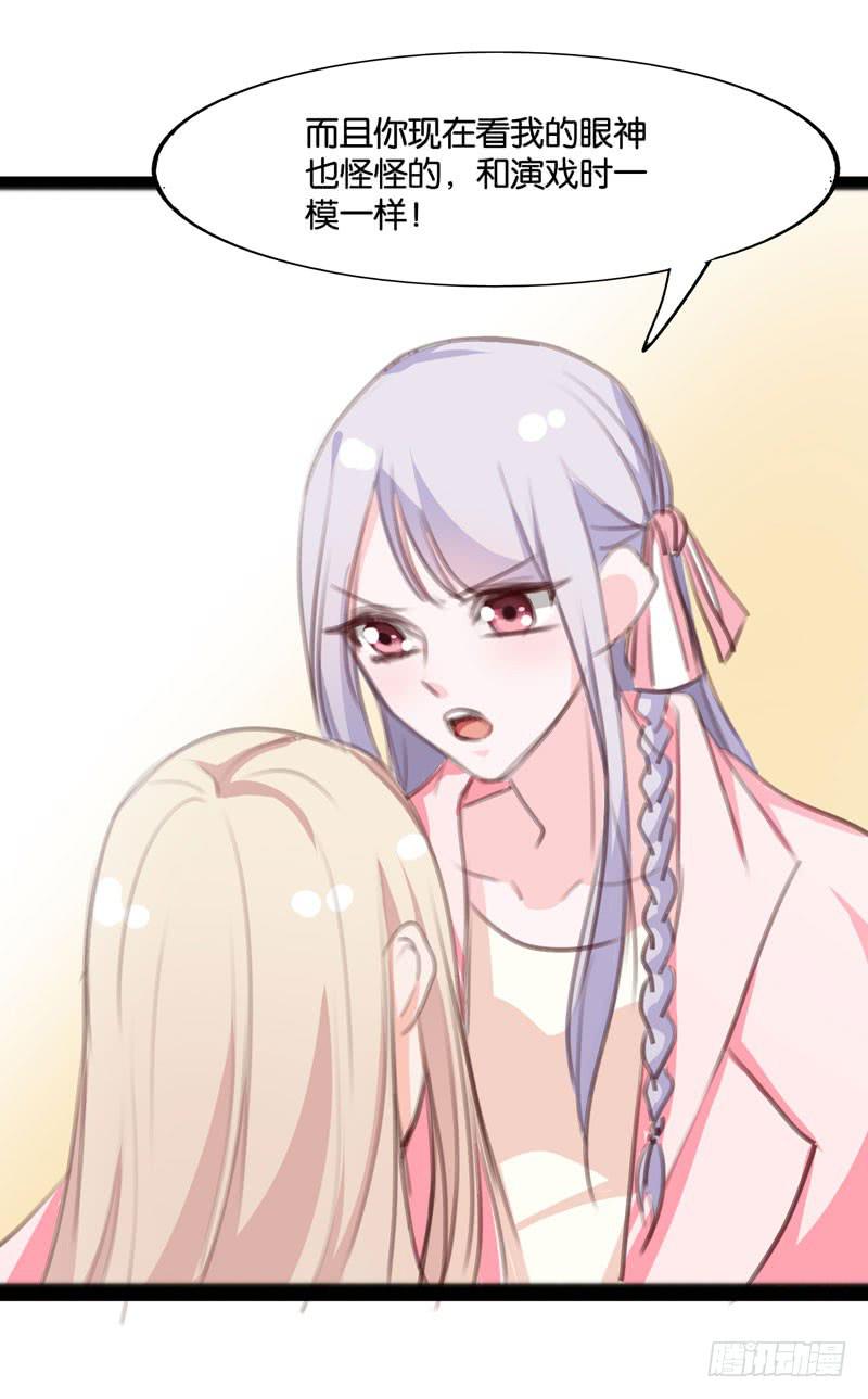 《表情包女王》第三十九话 你是不是暗恋我 第4页