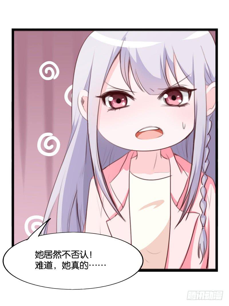 《表情包女王》第三十九话 你是不是暗恋我 第8页