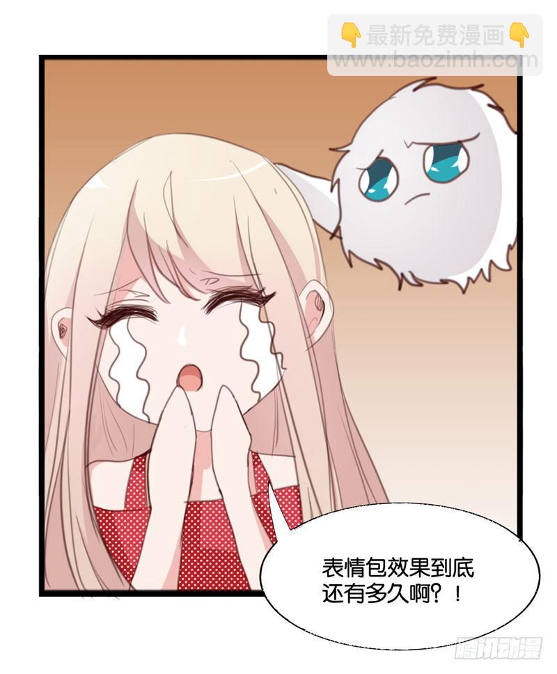 《表情包女王》第四十话 被绑架了！ 第15页