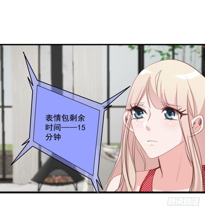 《表情包女王》第四十话 被绑架了！ 第16页