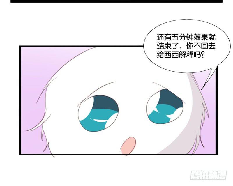 《表情包女王》第四十话 被绑架了！ 第26页