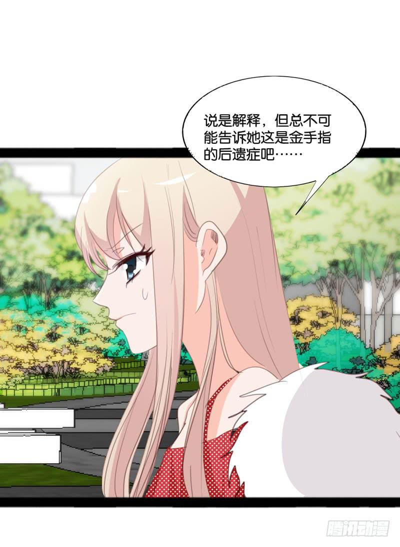 《表情包女王》第四十话 被绑架了！ 第27页