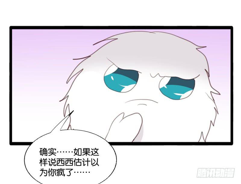 《表情包女王》第四十话 被绑架了！ 第28页