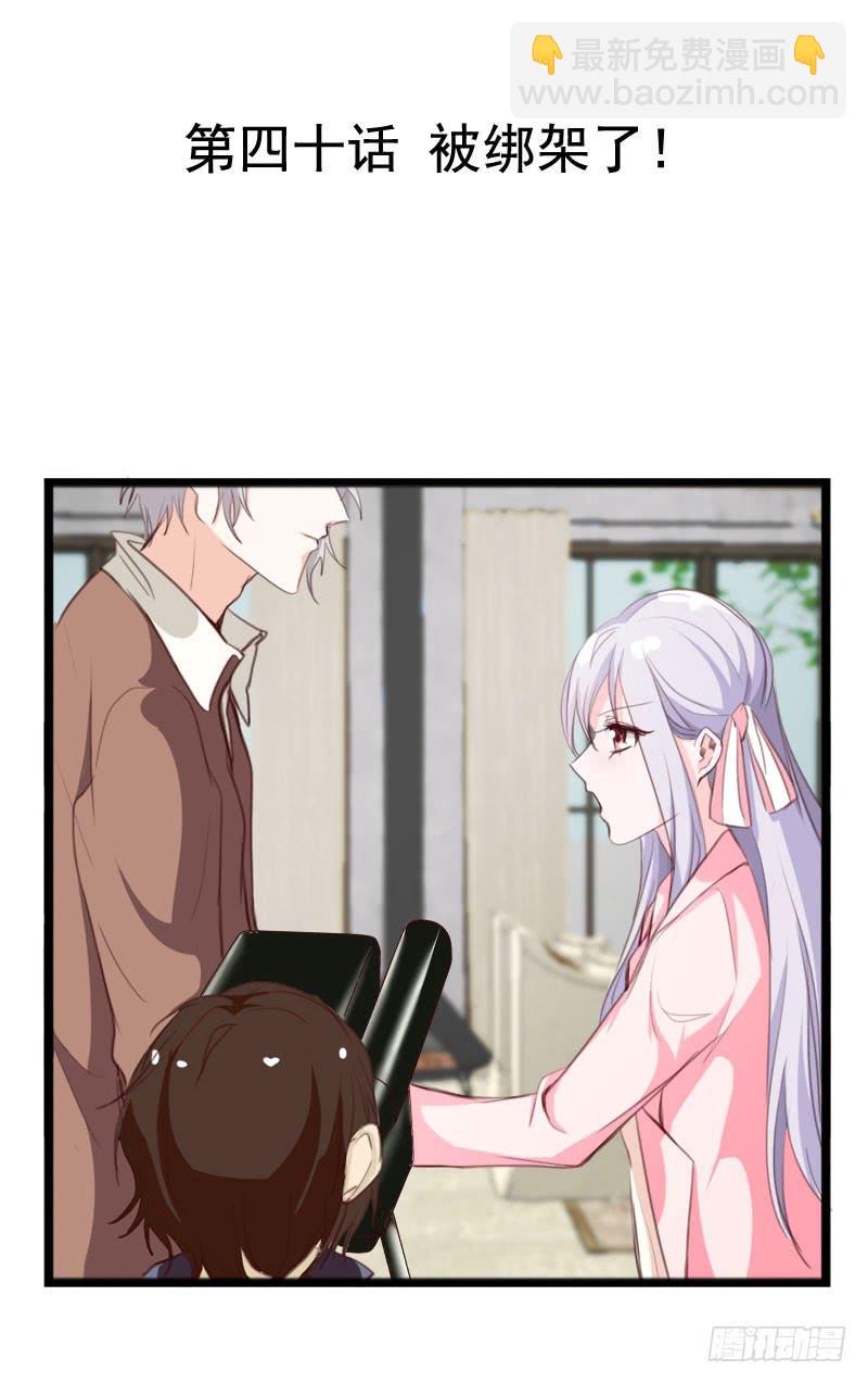 《表情包女王》第四十话 被绑架了！ 第2页