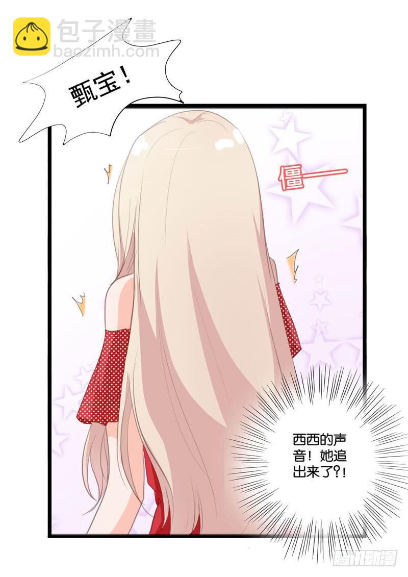 《表情包女王》第四十话 被绑架了！ 第30页