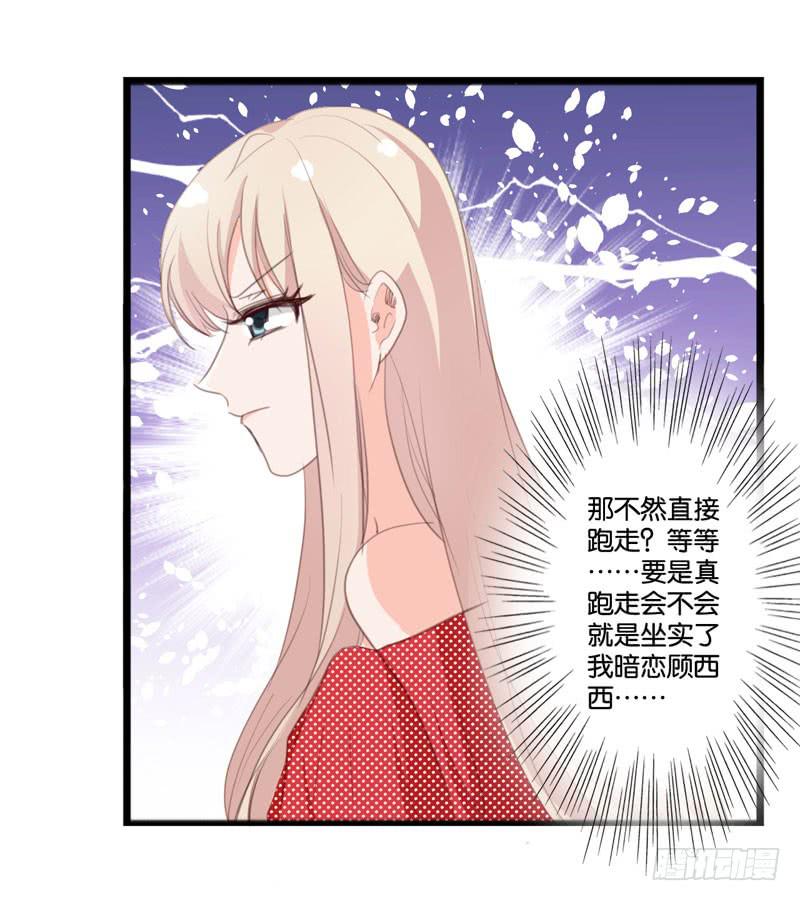 《表情包女王》第四十话 被绑架了！ 第32页