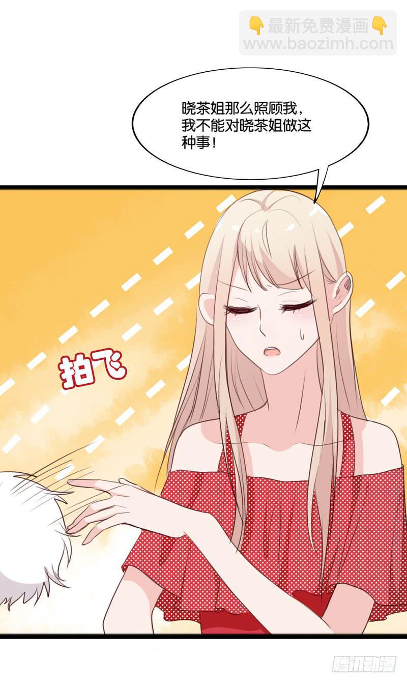 《表情包女王》第三十八话 暗恋小魔王的滋味 第10页