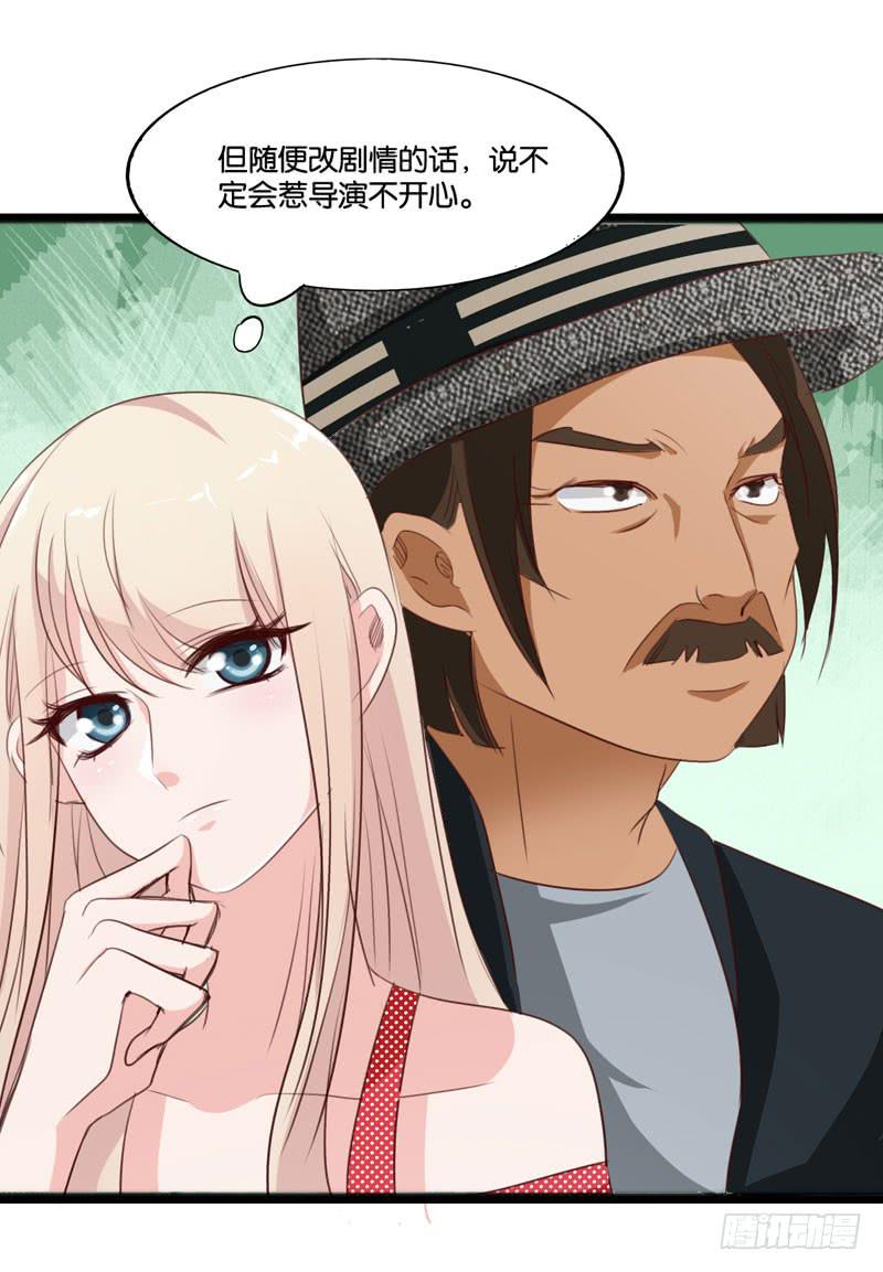 《表情包女王》第三十八话 暗恋小魔王的滋味 第12页