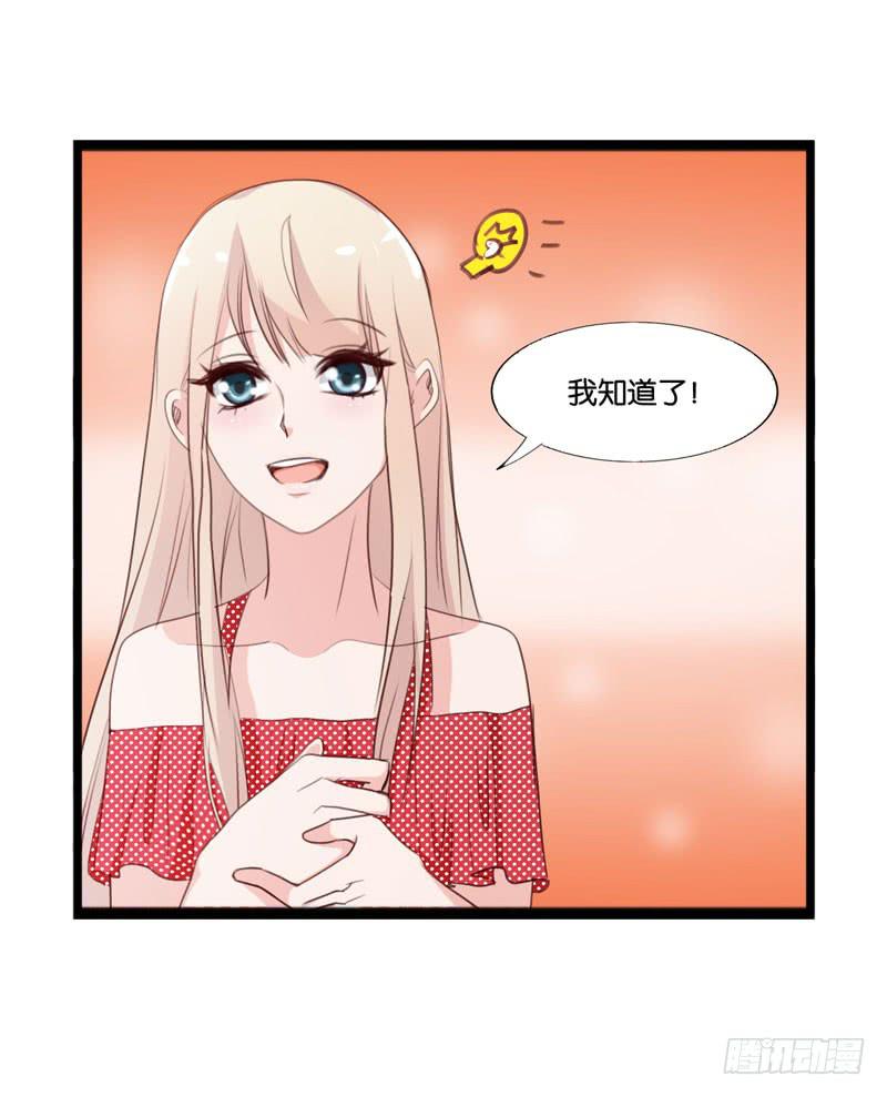 《表情包女王》第三十八话 暗恋小魔王的滋味 第14页