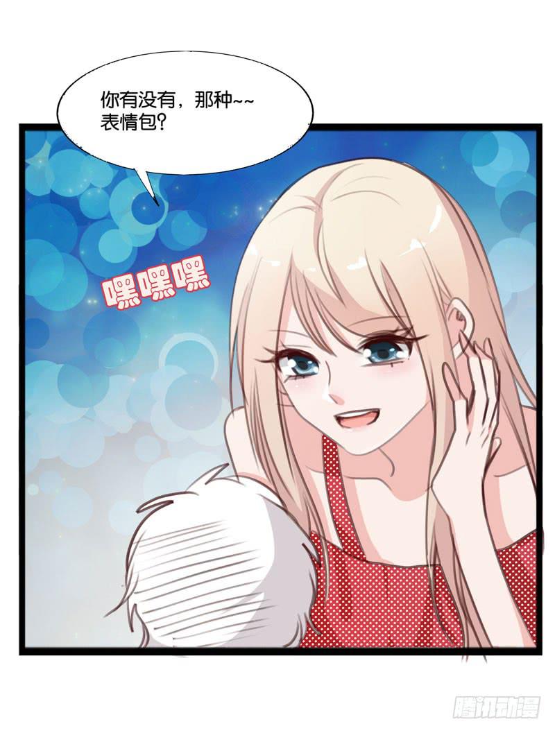 《表情包女王》第三十八话 暗恋小魔王的滋味 第17页