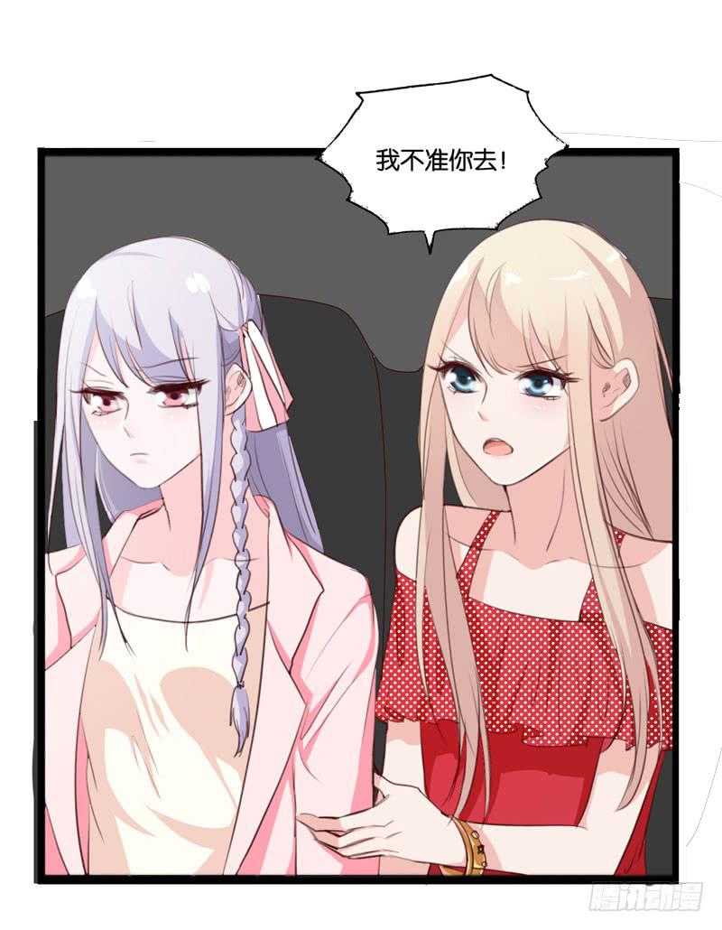 《表情包女王》第三十八话 暗恋小魔王的滋味 第23页