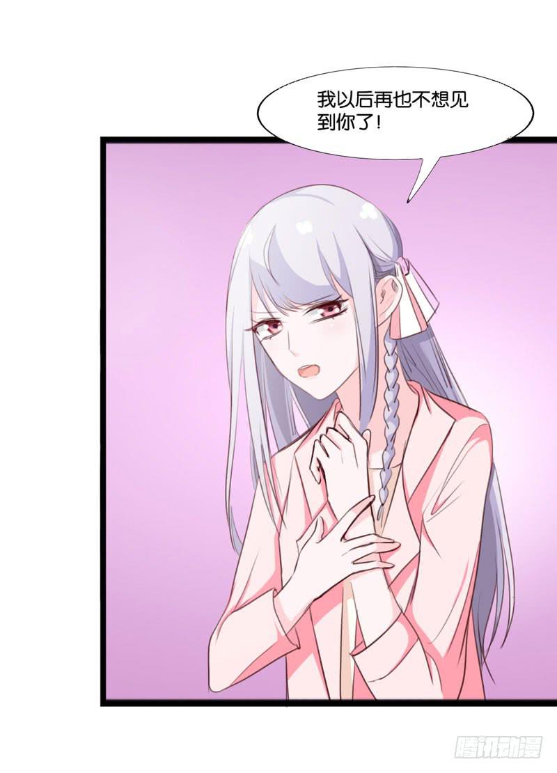 《表情包女王》第三十八话 暗恋小魔王的滋味 第24页