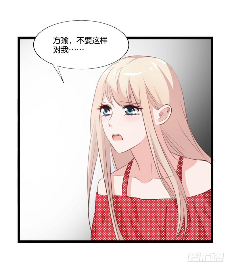 《表情包女王》第三十八话 暗恋小魔王的滋味 第26页