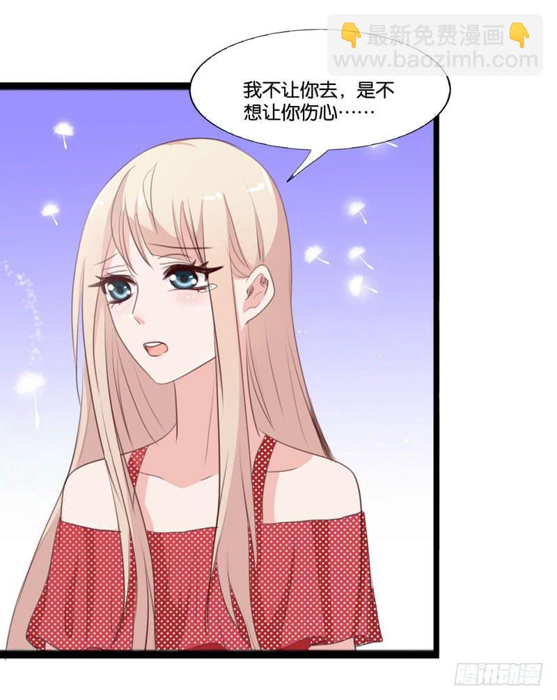《表情包女王》第三十八话 暗恋小魔王的滋味 第29页