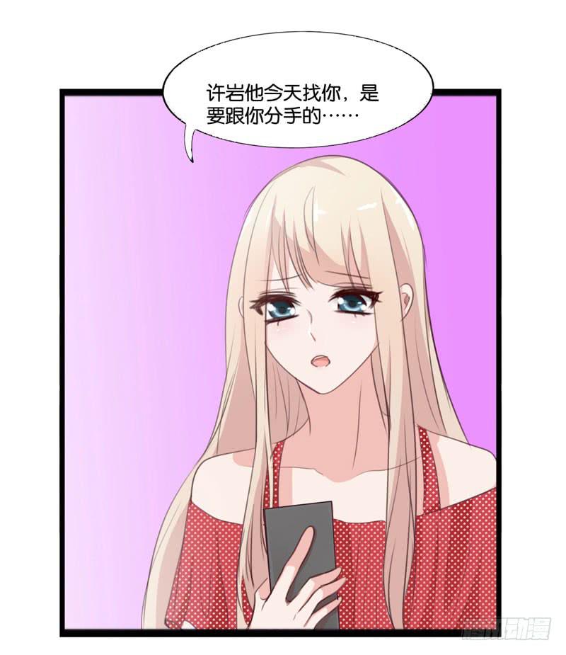 《表情包女王》第三十八话 暗恋小魔王的滋味 第30页