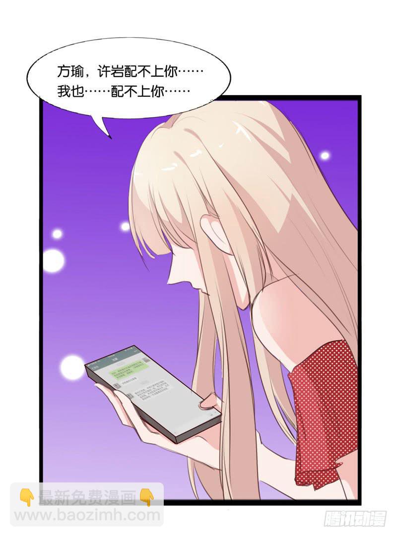 《表情包女王》第三十八话 暗恋小魔王的滋味 第31页