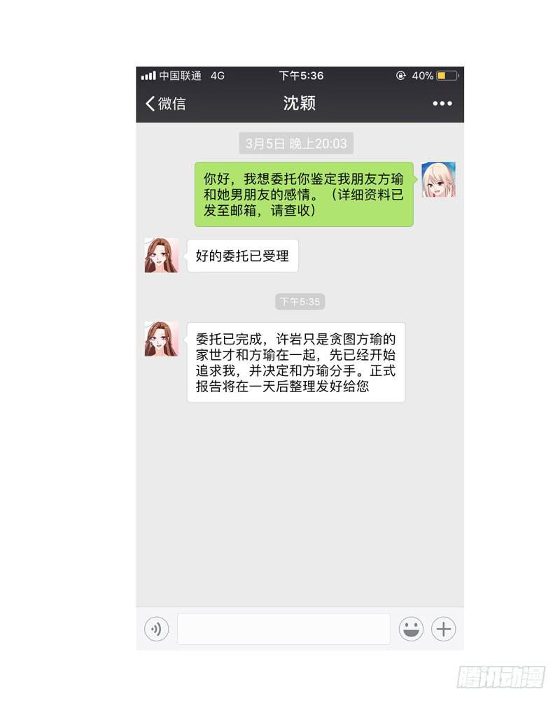 《表情包女王》第三十八话 暗恋小魔王的滋味 第32页