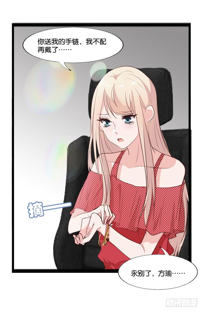 《表情包女王》第三十八话 暗恋小魔王的滋味 第33页
