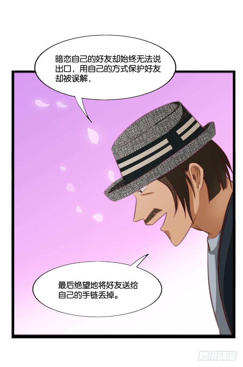 《表情包女王》第三十八话 暗恋小魔王的滋味 第35页