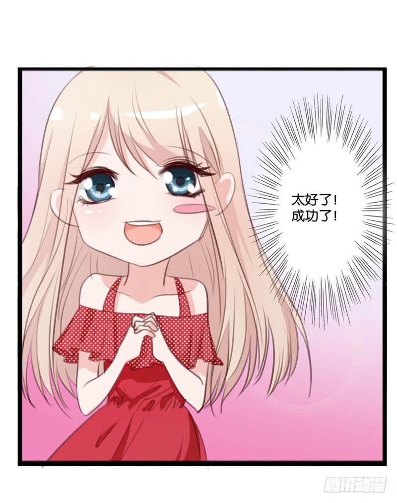 《表情包女王》第三十八话 暗恋小魔王的滋味 第37页